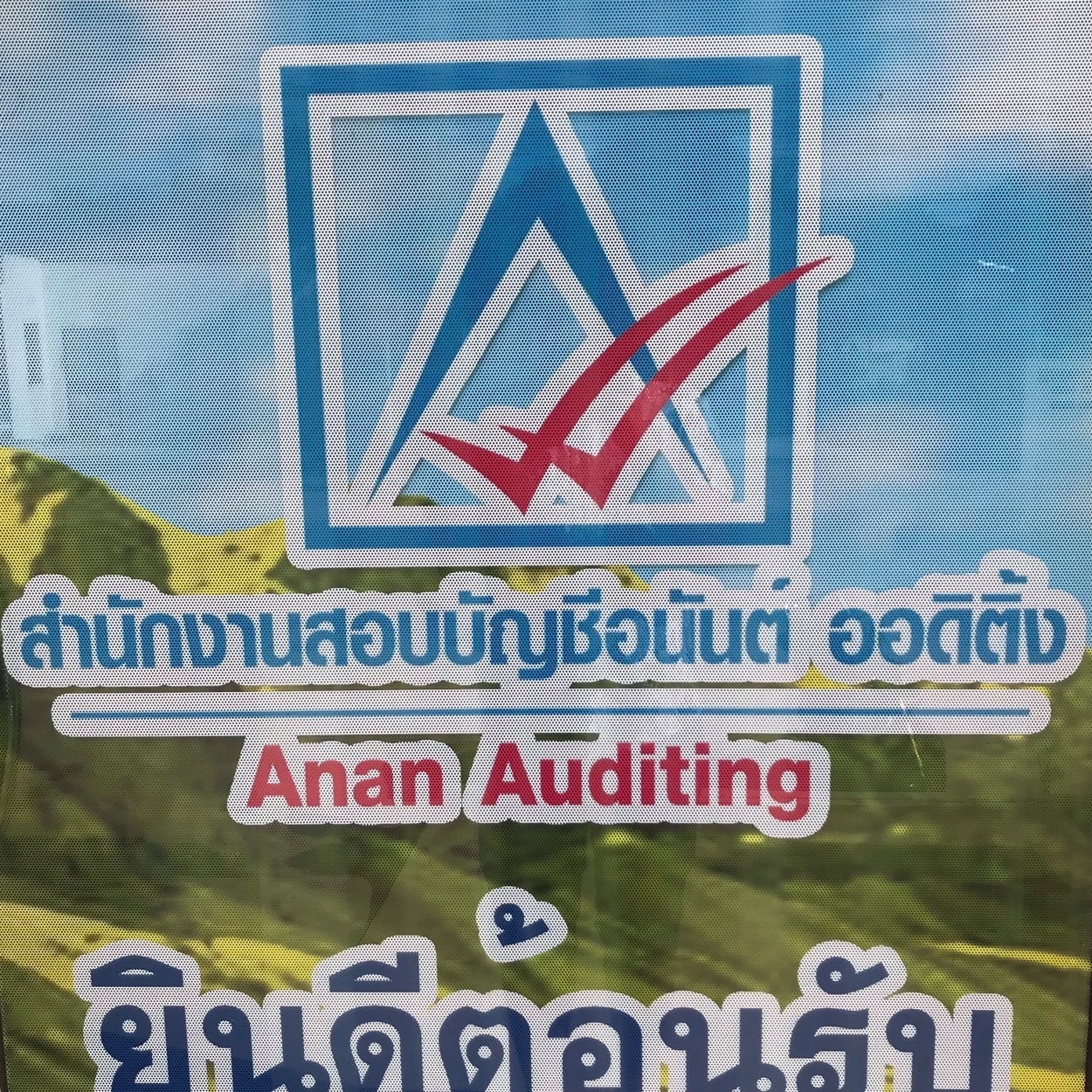 โลโก้สำนักงานสอบบัญชี