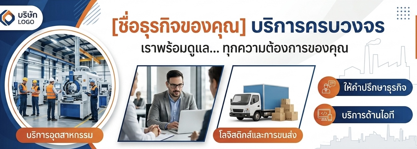 ธุรกิจให้บริการ