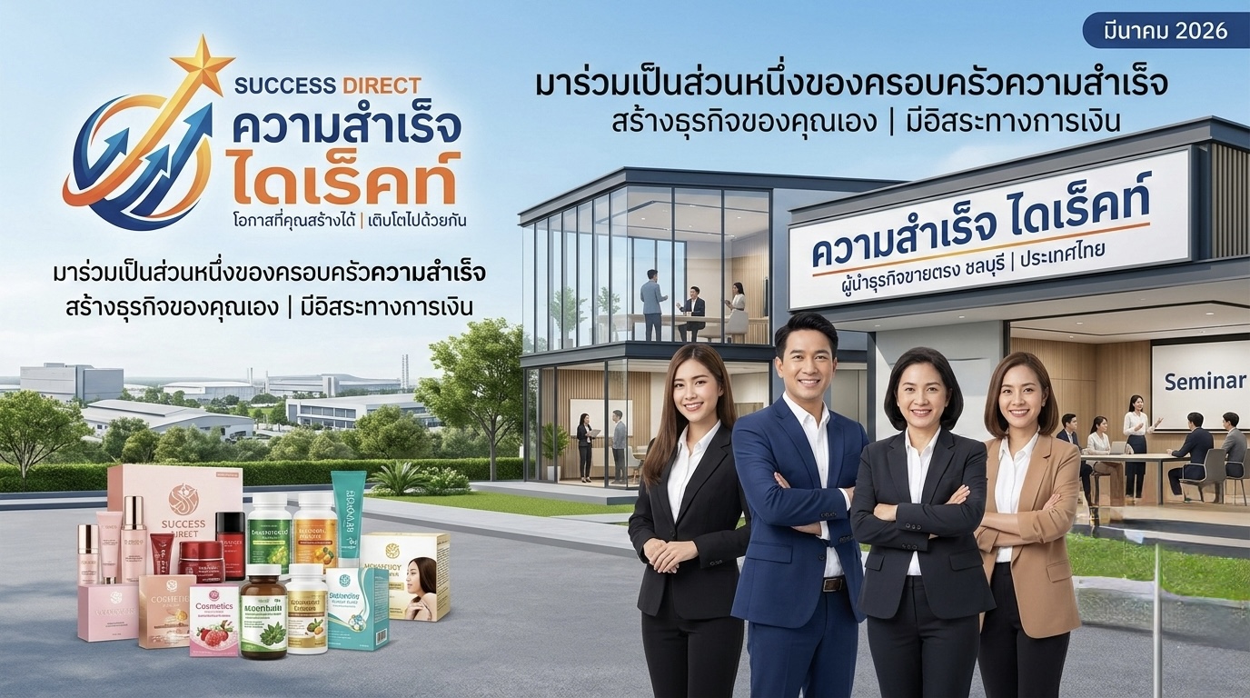 ธุรกิจขายตรง
